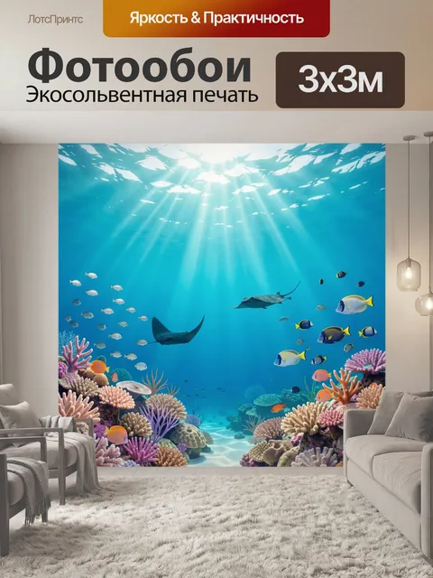 Фотообои Подводный мир с кораллами и скатами