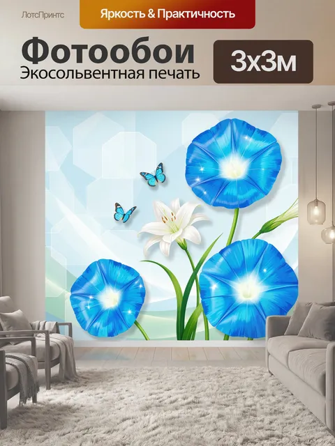 Фотообои Синие вьюнки с бабочками