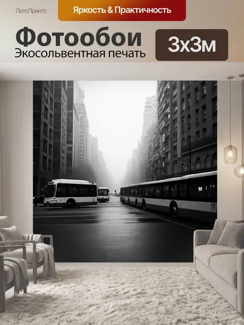 Фотообои город в стиле минимализм