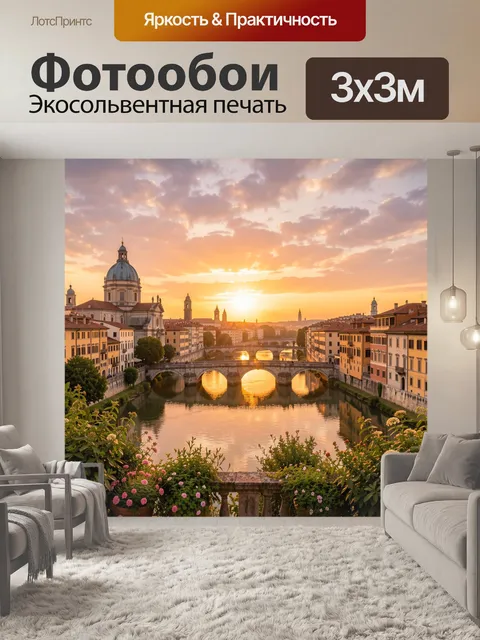 Фотообои Европейский город на закате