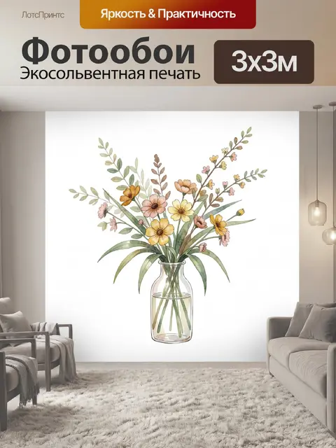 300 × 300 см · Экосольвентная печать