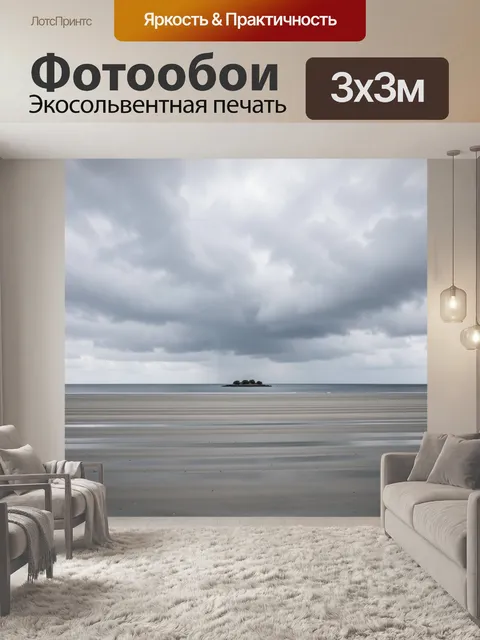 Фотообои Штормовое небо над морем