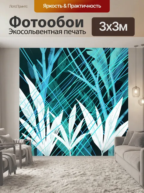 Фотообои Тропические листья в неоне