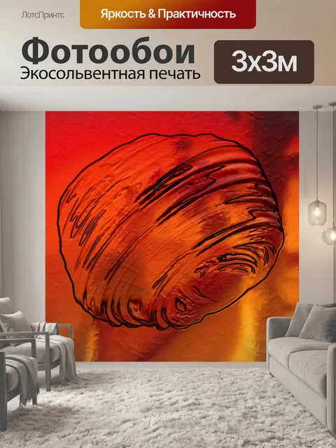Фотообои красная скала