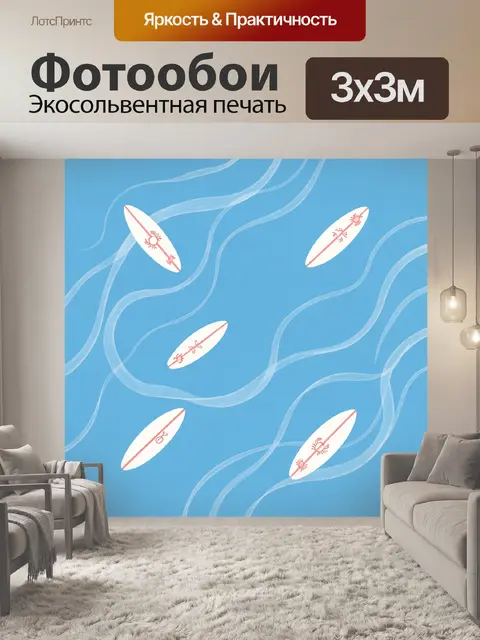 Фотообои Серфборды на голубых волнах