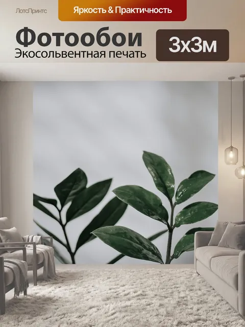 Фотообои Листья