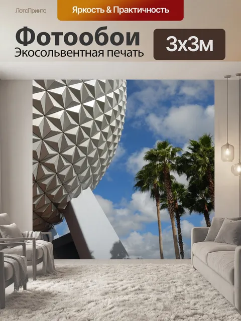 Фотообои Космический корабль Земля Сфера