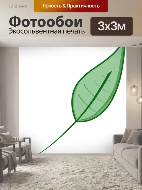 Фотообои Лист