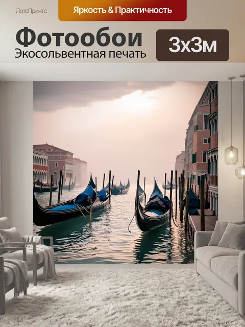 Фотообои венеция: утренний туман над каналами