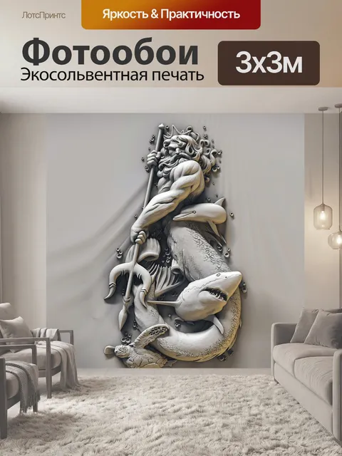 Фотообои Скульптура