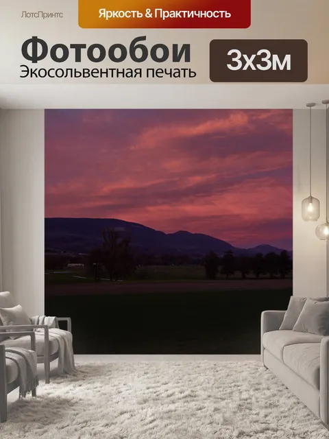 Фотообои Вечерняя атмосфера