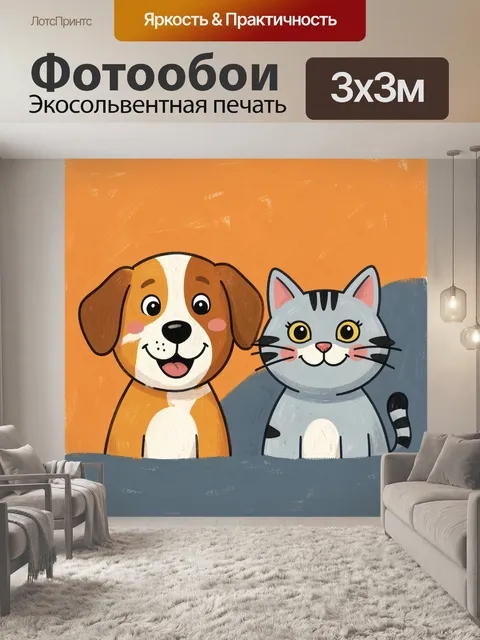 Фотообои Дружба щенка и полосатого кота