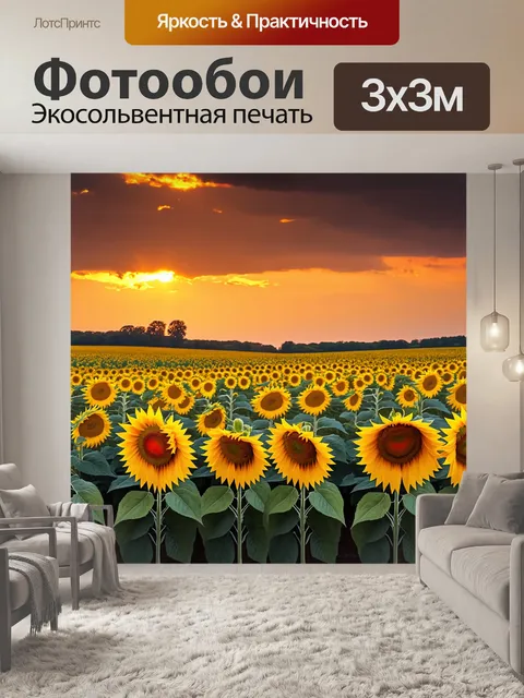 Фотообои пейзаж в стиле тонализм, поле с подсолнухами, под красным закатным небом
