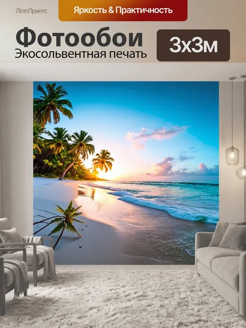 Фотообои с природой, тропический пляж с белым песком и прозрачными голубыми волнами, пальмы наклоняются к земле, а на…