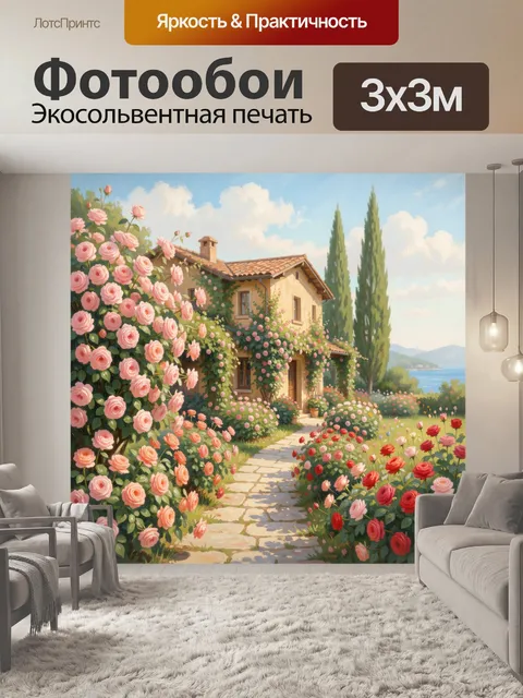 Фотообои Средиземноморский дом в цветущем саду