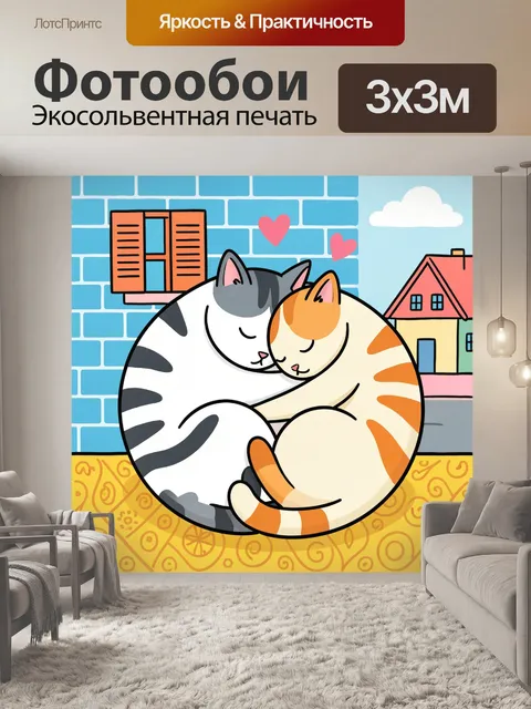 Фотообои Два спящих кота в объятиях