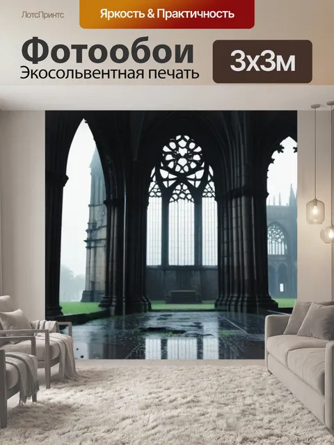Фотообои разрушенный готический собор под дождем