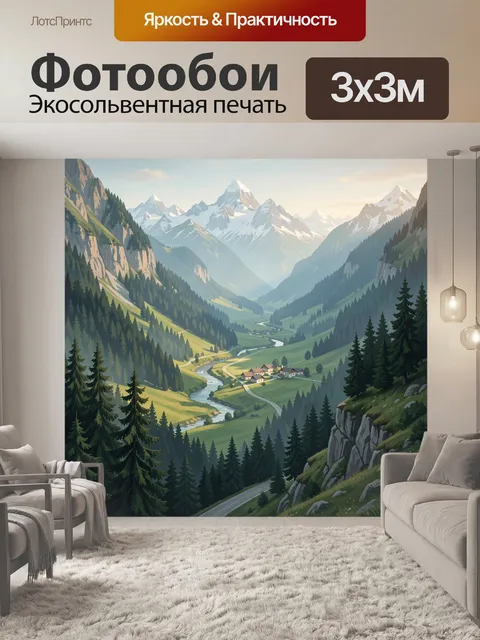 Фотообои Альпийская долина с рекой