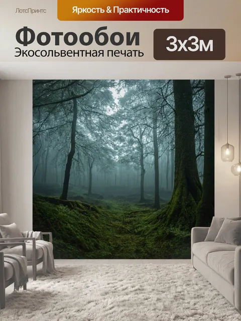 Фотообои туман в стиле аналитический рисунок, волшебные леса, скрывающие сказочных существ в тумане