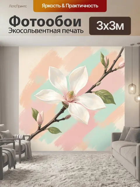 Фотообои Цветущая магнолия на ветке
