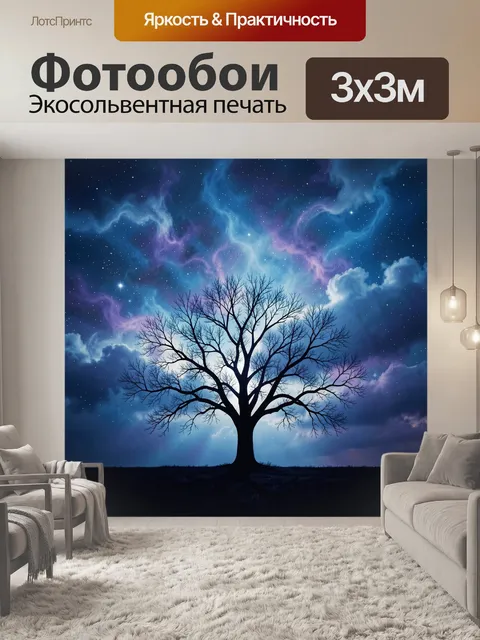 Фотообои Одинокое дерево под звездным небом