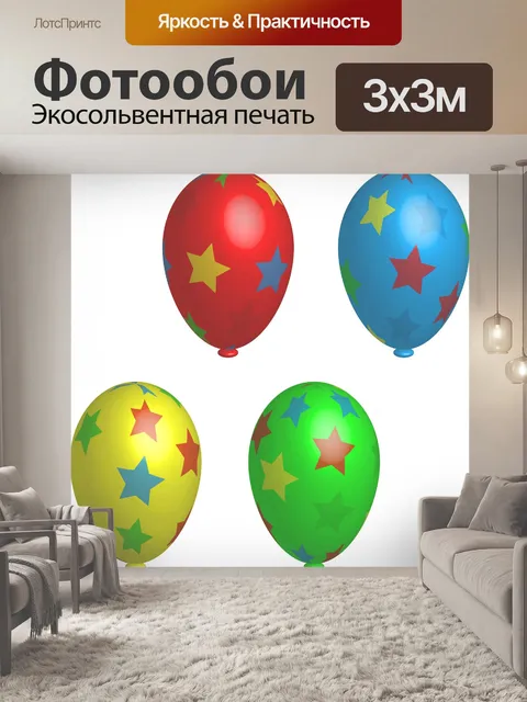 Фотообои Звездные шары