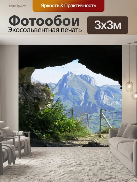 Фотообои Пещера