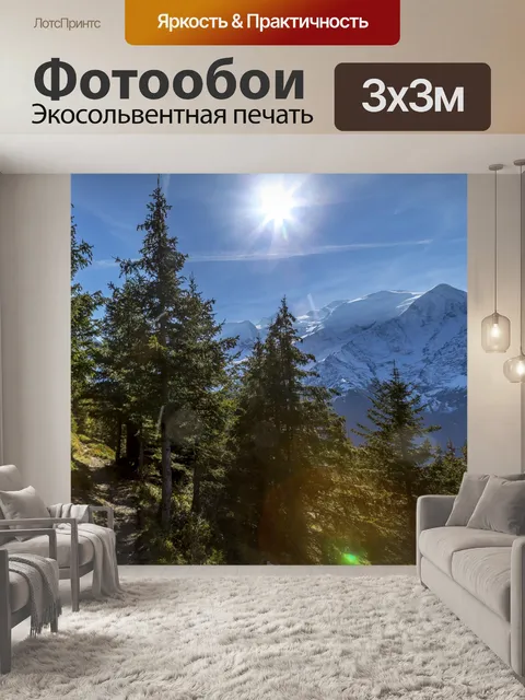 Фотообои Французские Альпы