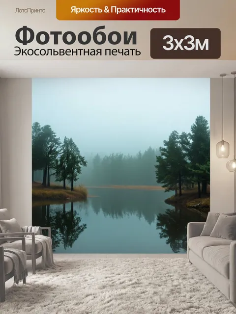 Фотообои туман в стиле тонализм, уединенное озеро с отражением туманных пейзажей