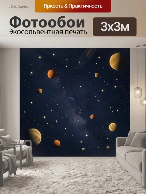 300 × 300 см · Экосольвентная печать