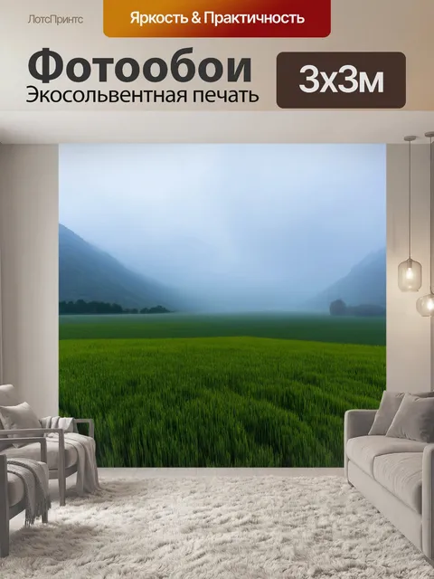 Фотообои туман в стиле фэнтези