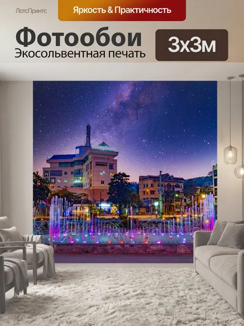 Фотообои Дома