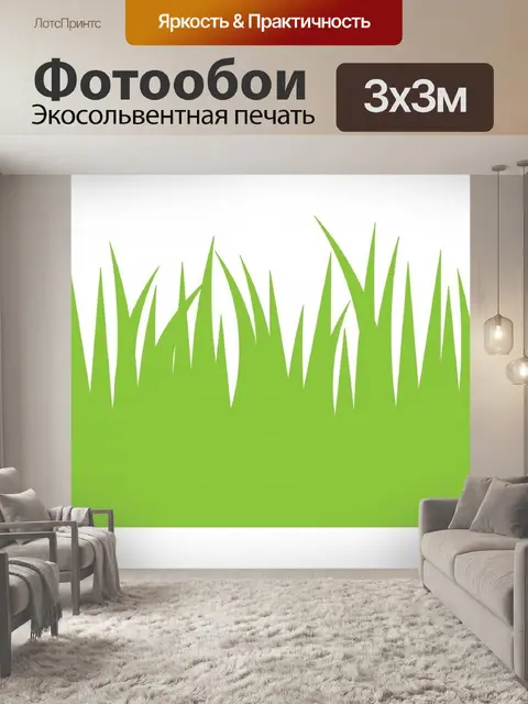 Фотообои Зеленая трава
