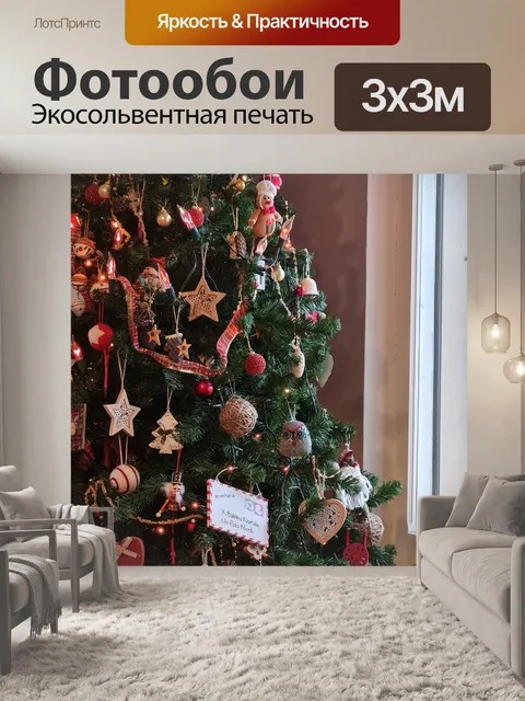 Фотообои Рождество
