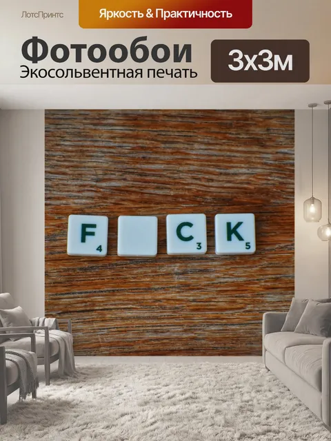 Фотообои Царапать
