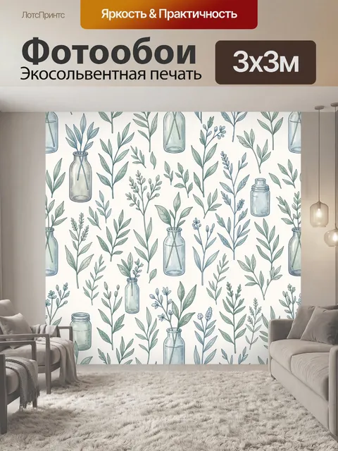 Фотообои Ботанические веточки в банках