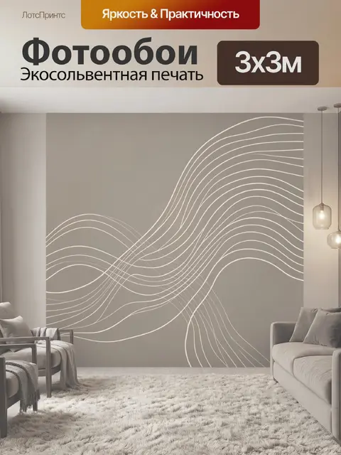 Фотообои Абстрактные волны в бежевых тонах