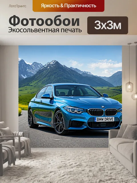 Фотообои пейзаж с бмв