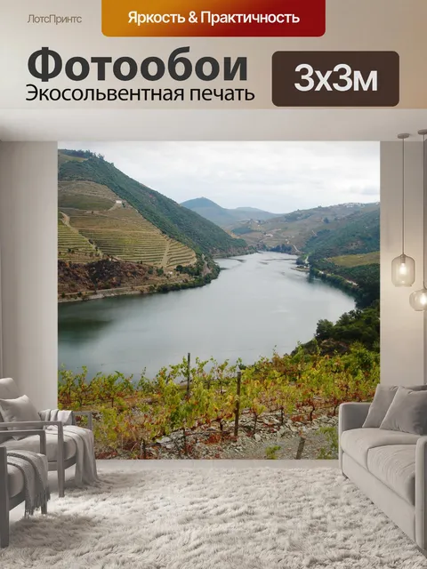 Фотообои Золотая река