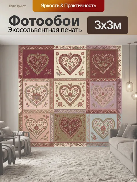 Фотообои Орнаментальные сердца с цветами
