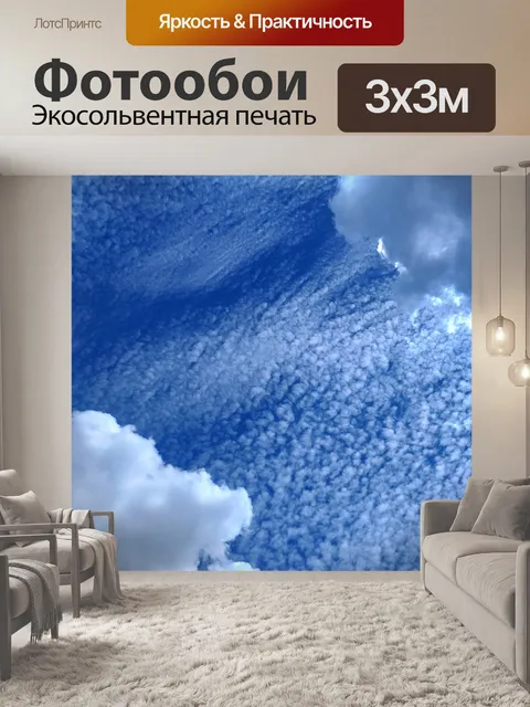 Фотообои Облака голубое небо