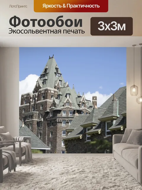 Фотообои Banff Springs Hotel Скалистые горы