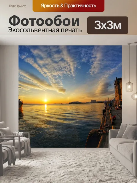 Фотообои Закат