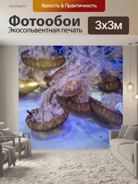 Фотообои Желе Рыба