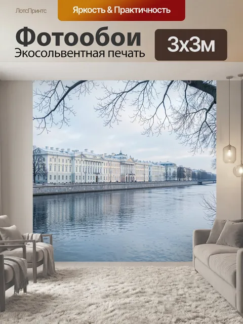 Фотообои Зимняя набережная у дворца