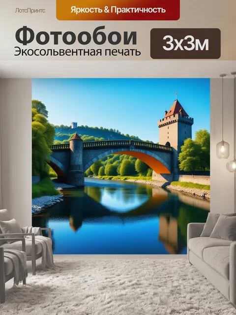 Фотообои замок с мостом через реку