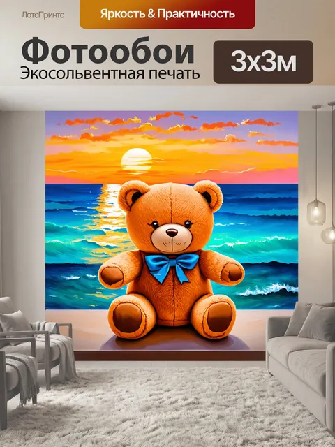 Фотообои плюшевый мишка на фоне яркого заката с морем на горизонте, создавая атмосферу романтики и мечты