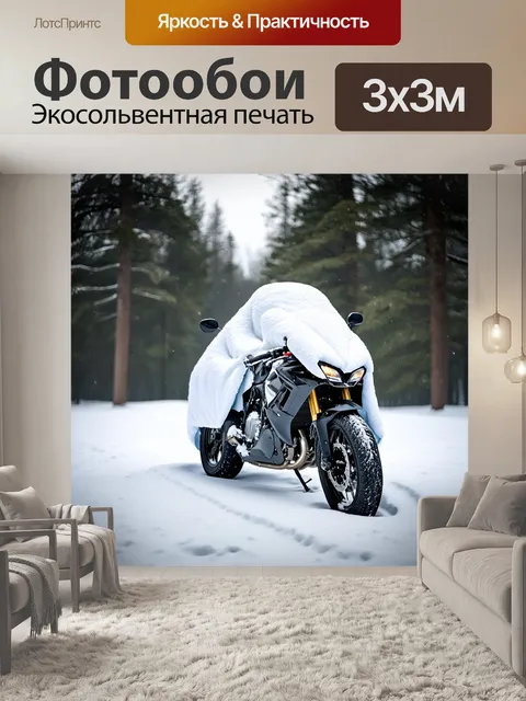 Фотообои мотоцикл, укрытый зимним снежным покровом, окруженный лесом