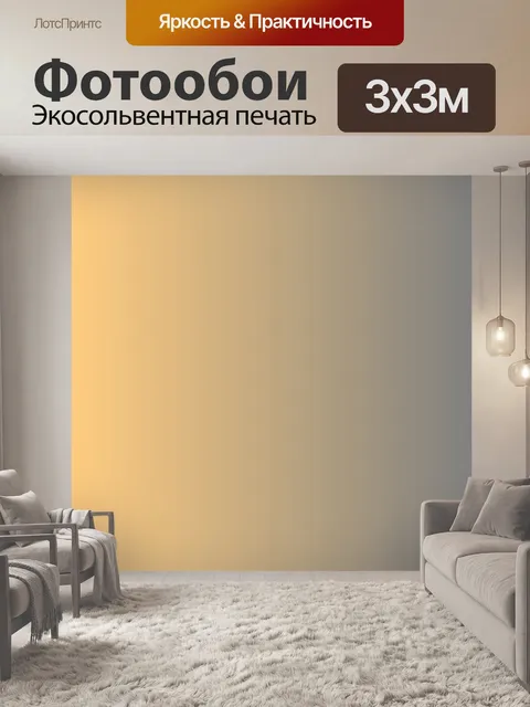Фотообои легкий градиент
