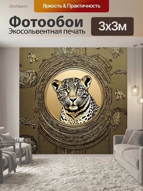 Фотообои леопард, изображенный в технике гравюры, на фоне сложной ткани с различными узорами животных